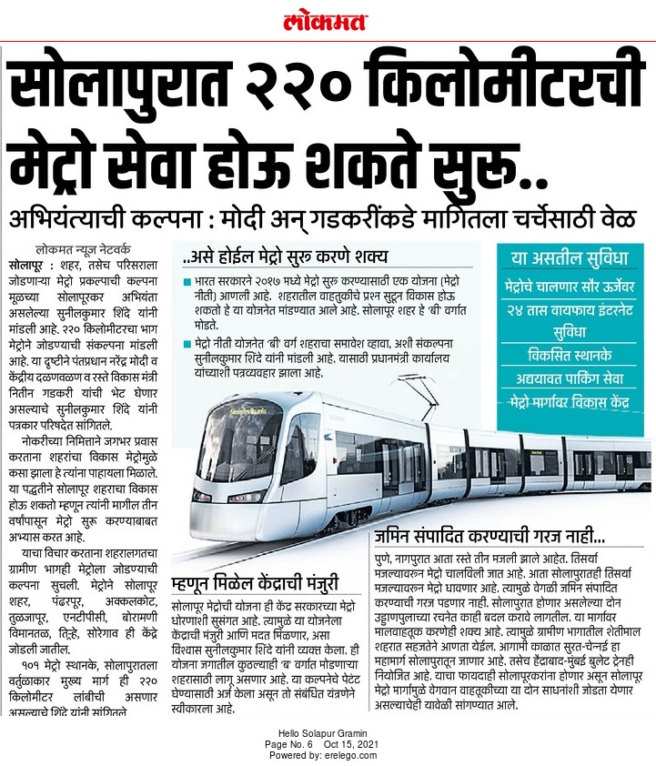 LokmatSunilkumarShinde_SolapurMetro